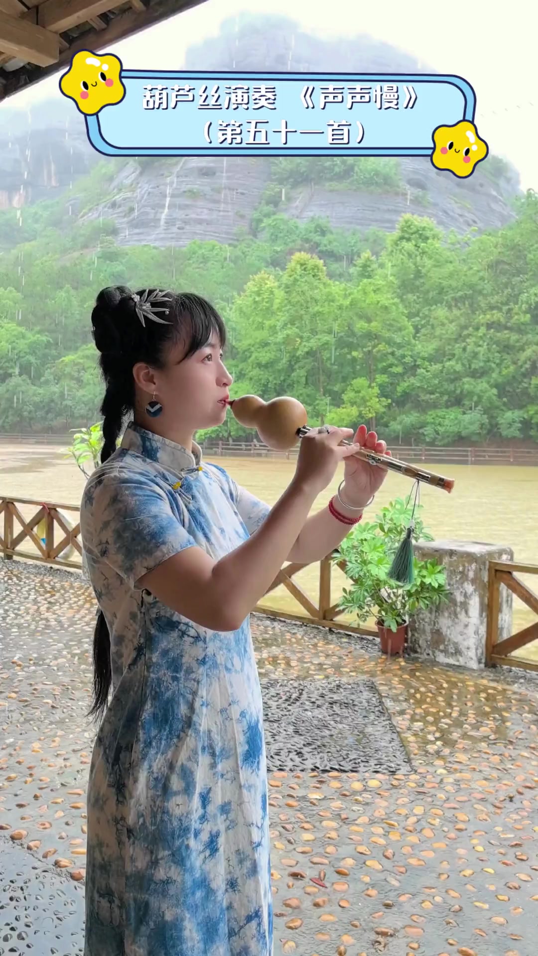 葫芦丝演奏《声声慢》