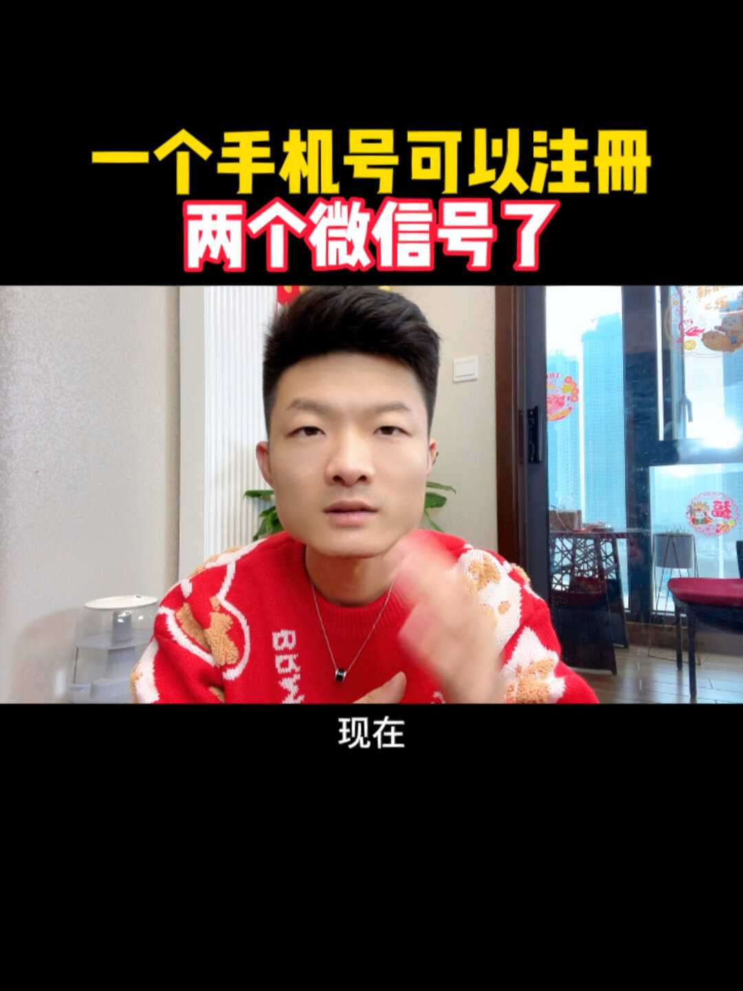 一张手机卡可以注册两个微信了