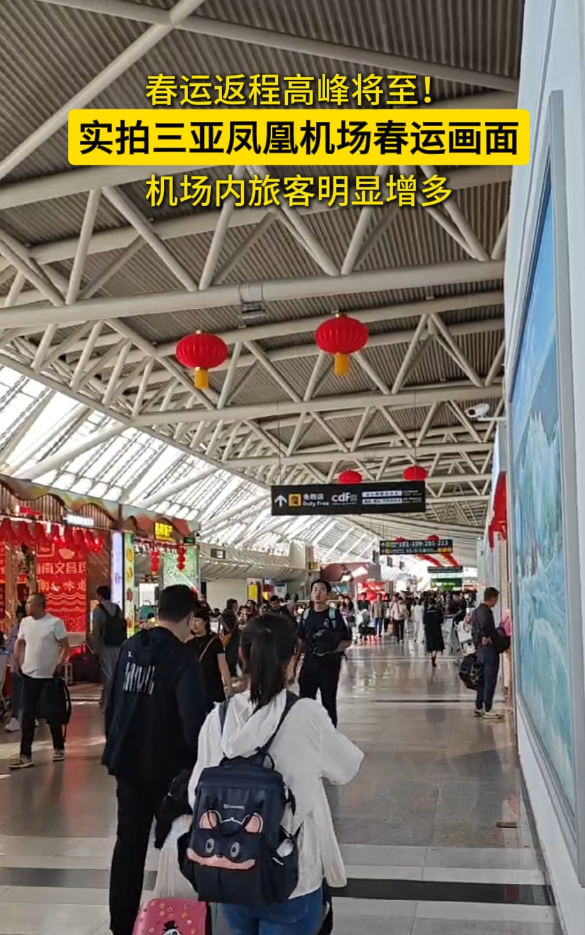 实拍三亚凤凰机场春运画面