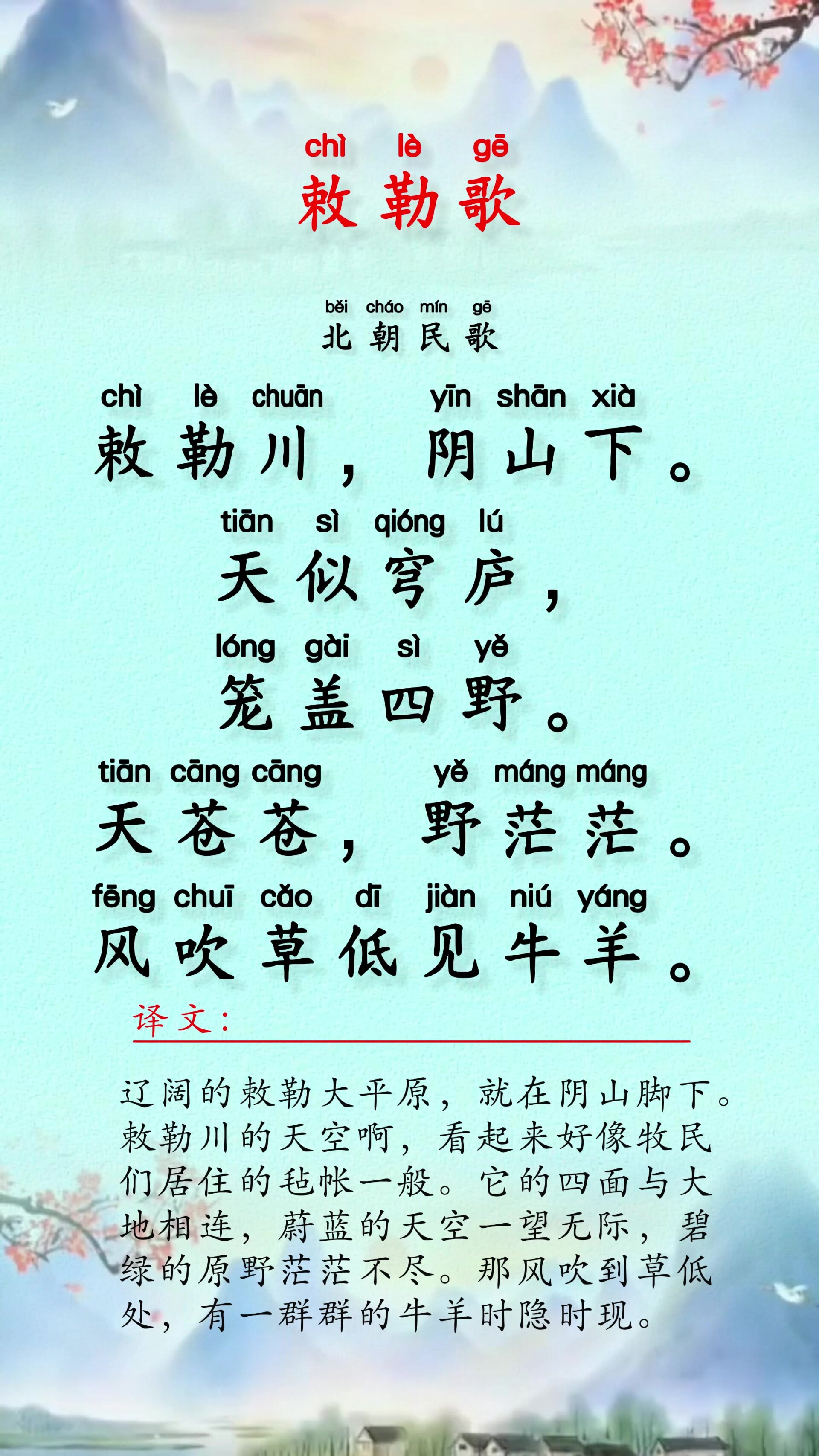 每日古诗文·敕勒歌