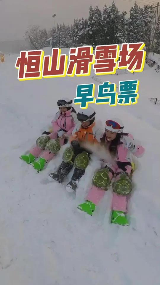 威海滑雪场门票图片