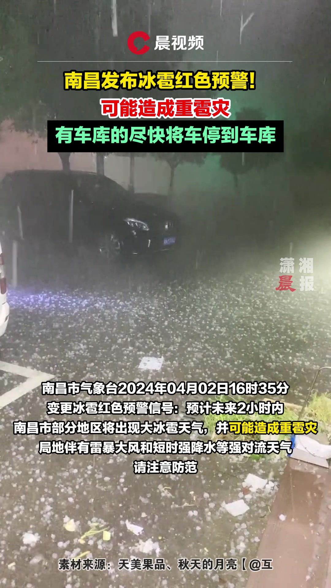南昌发布冰雹红色预警!
