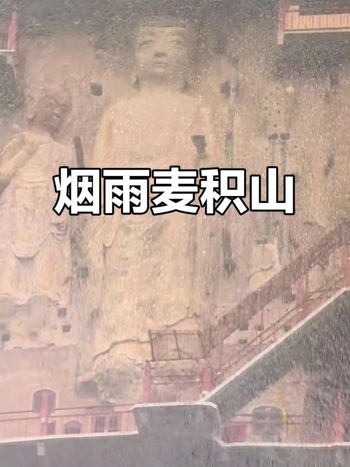 麦积山天气在线