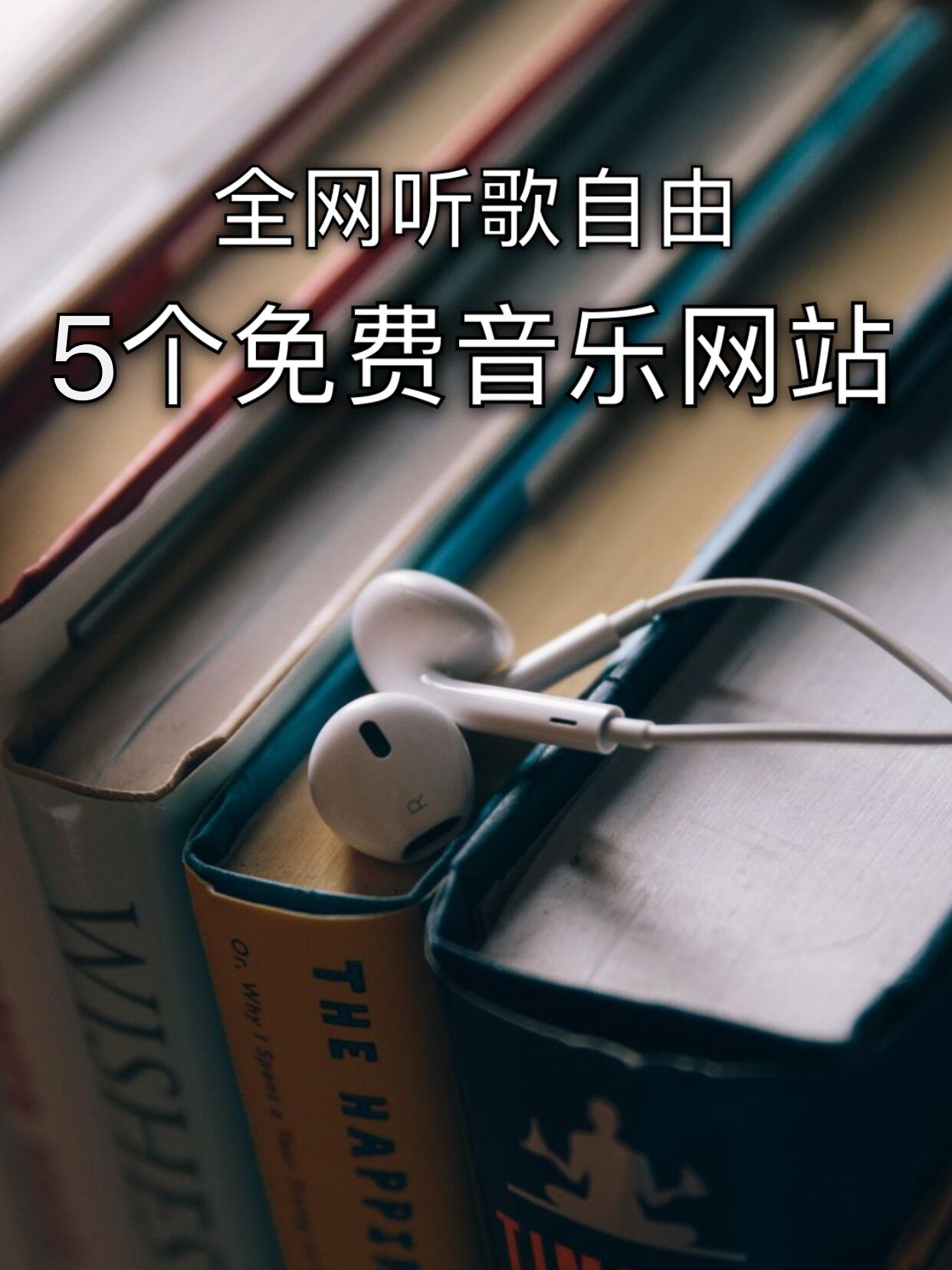 5个免费音乐网站,可下载可在线听