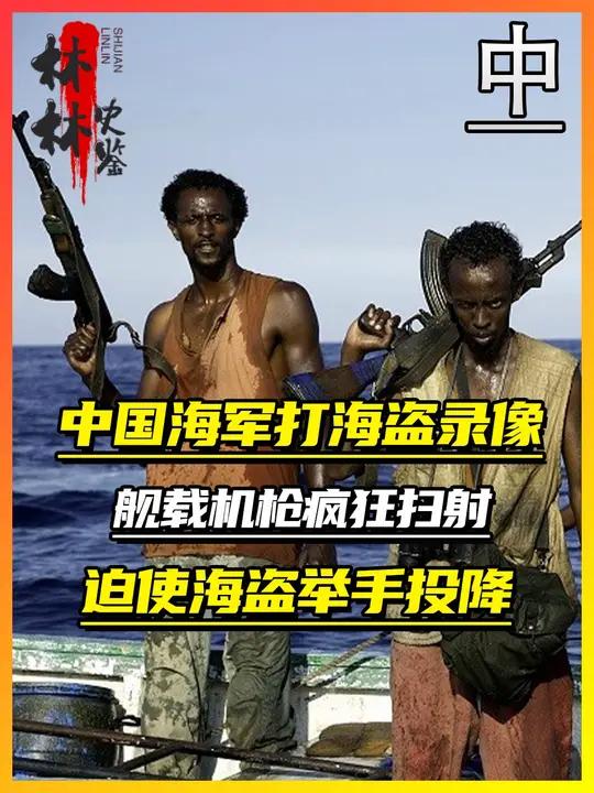 海口舰痛击海盗图片