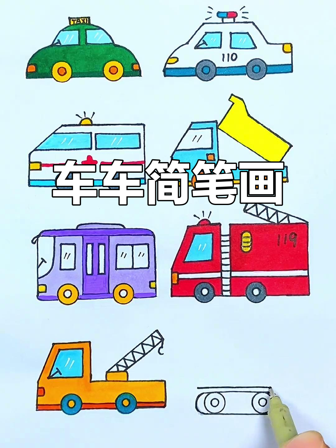 喜欢车车的宝子们,快来一起画消防车,公交车!