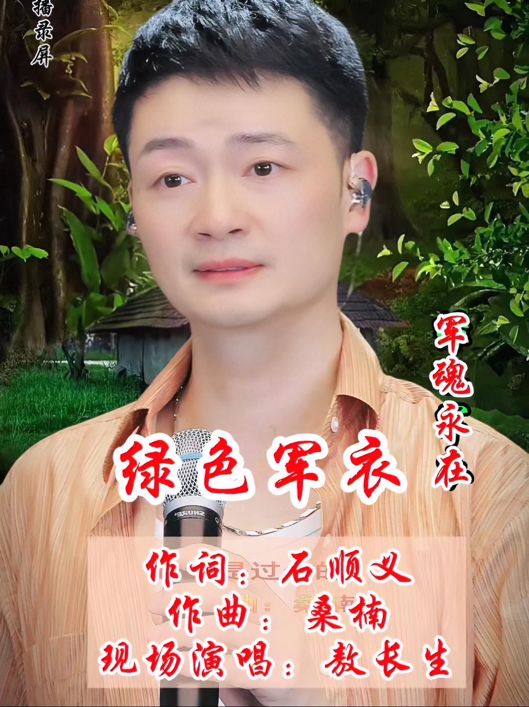 虽然脱下了军装心中永远爱着《绿色军衣》《绿色军衣》