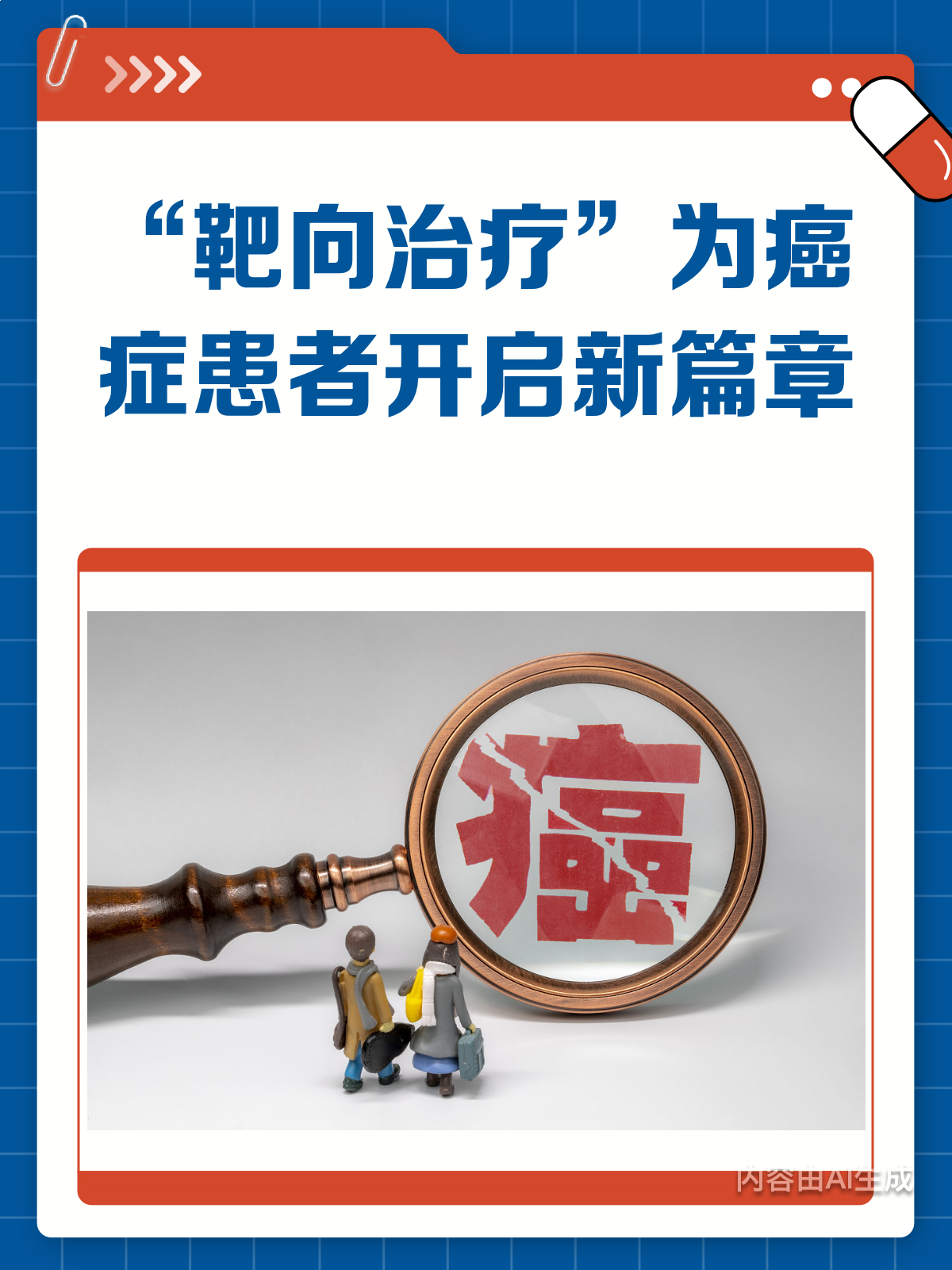 "靶向治疗"为癌症患者带来新希望!