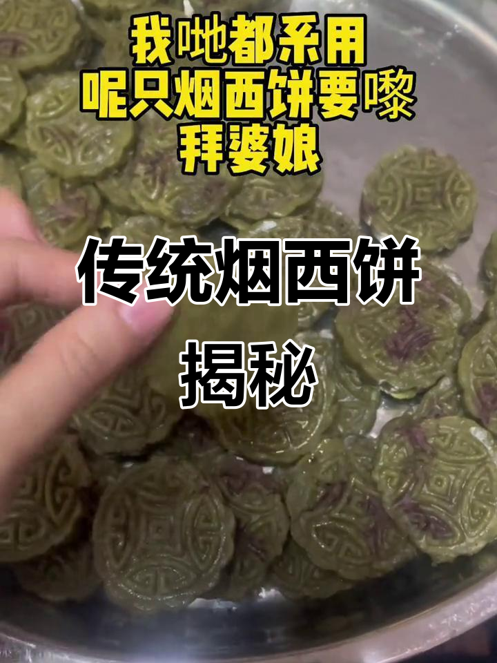 烟西饼的独特手工魅力,你叫它"烟西叶"?