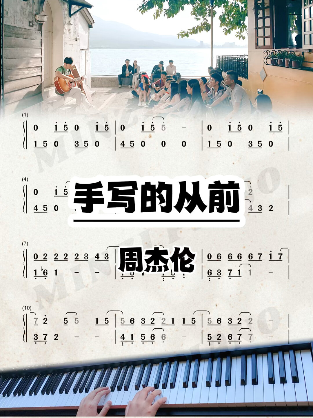 钢琴演奏简谱《手写的从前》周杰伦