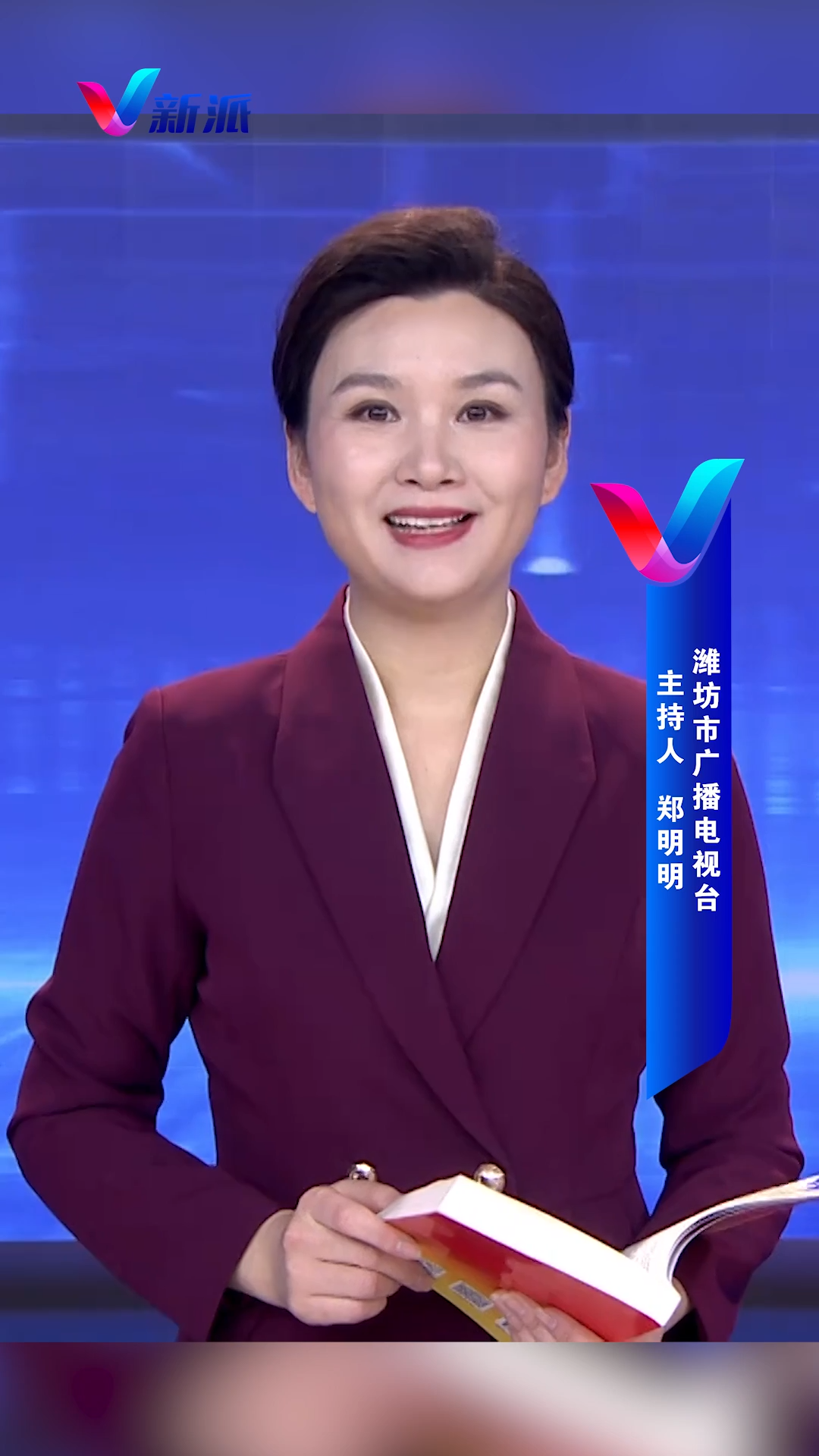 全面推进乡村振兴(潍坊市广播电视台 主持人:郑明明 编辑:张文 视频