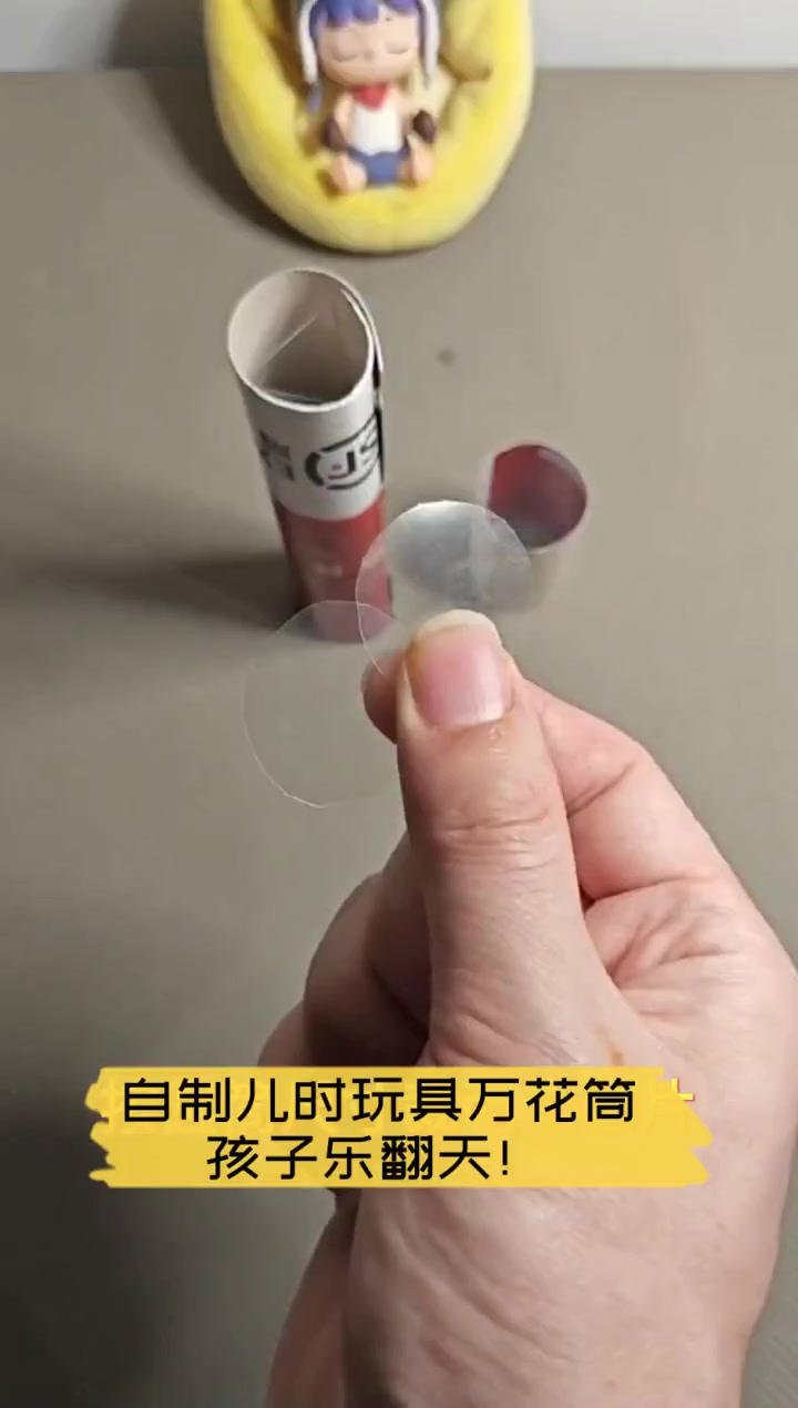 自制儿时玩具万花筒,孩子乐翻天!