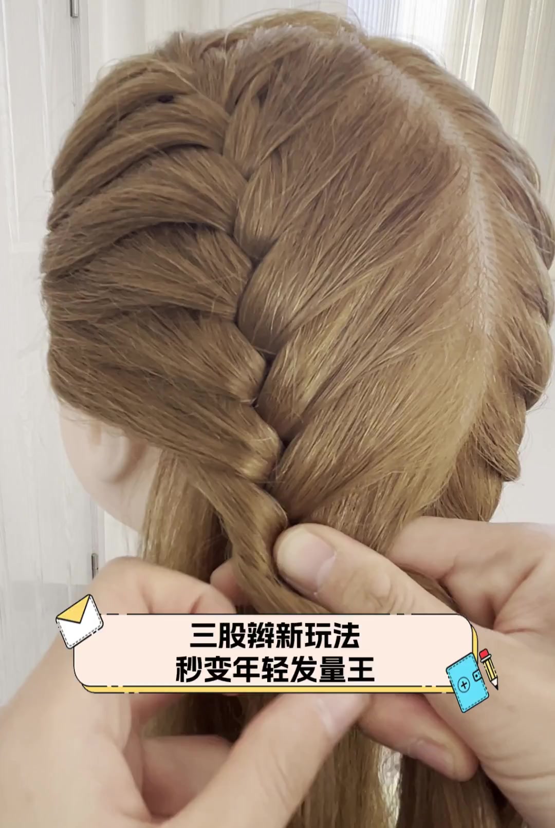 三股辫新玩法秒变年轻发量王