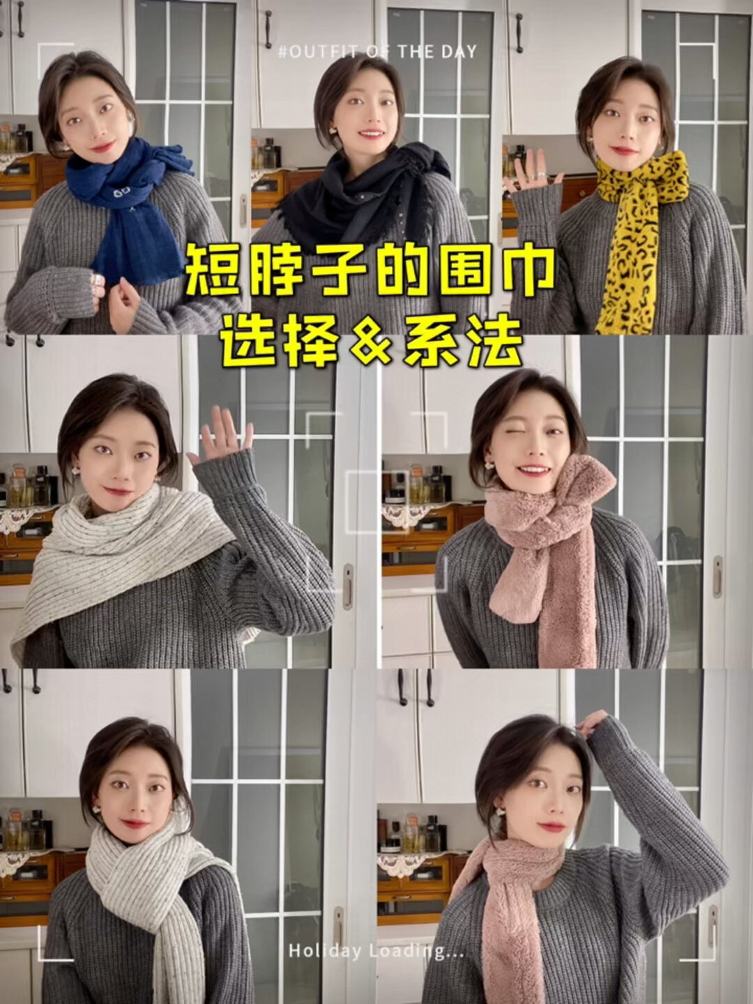 冬日围巾推荐|短脖子星人围巾选择与系法(1)