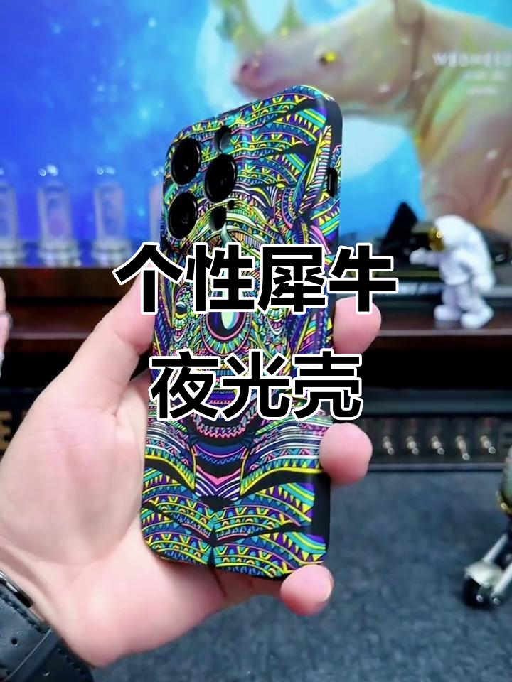 犀牛图腾防摔手机壳,裸机手感超赞!