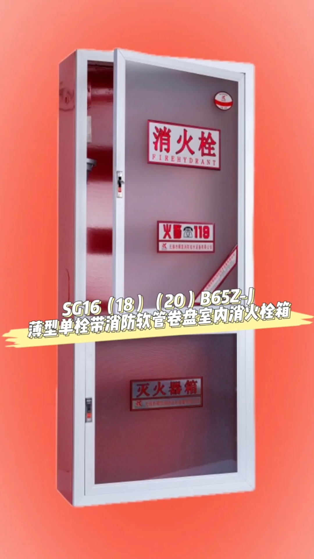 15s202室内消火栓安装图集第15页是什么箱子