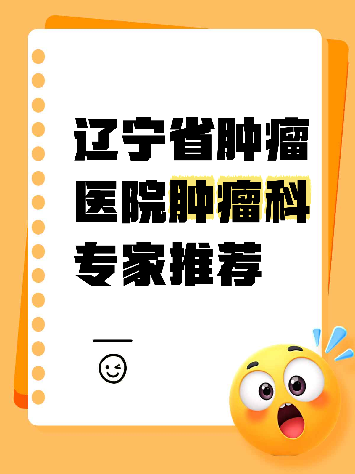 沈阳市第五人民医院（沈阳市肿瘤医院）今天/挂号资讯的简单介绍
