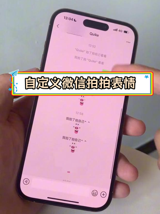 iphone设置微信表情拍一拍