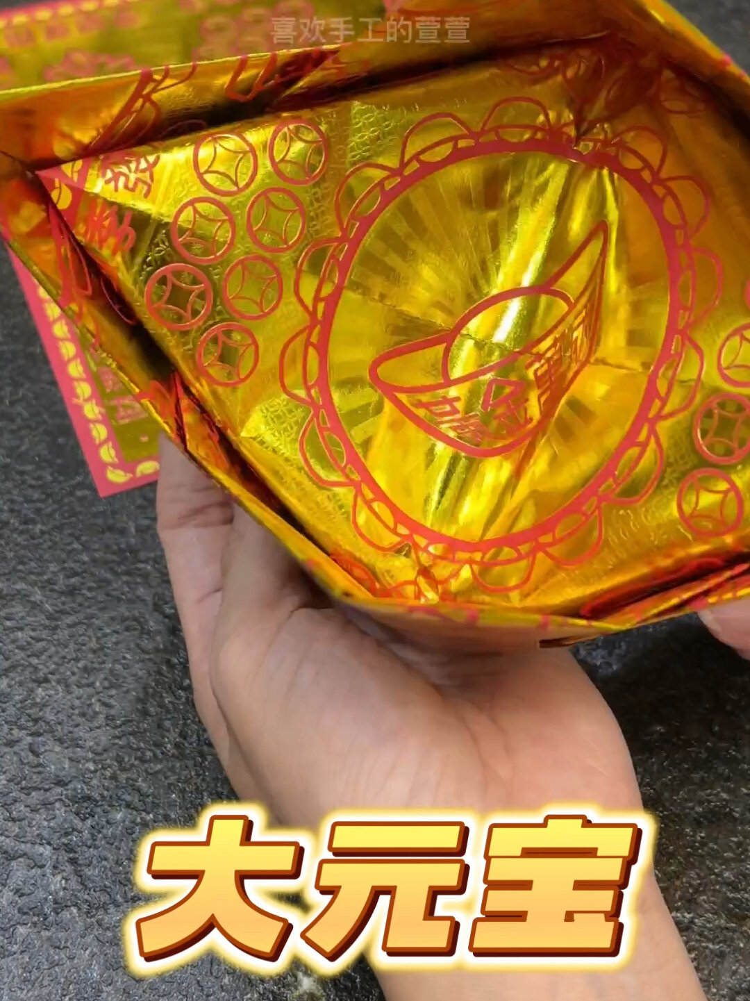 原来叠大元宝这么简单|只需五张纸|简单易学