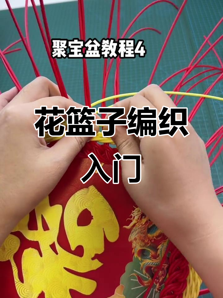 零基础手工编织花篮教程,简单又实用
