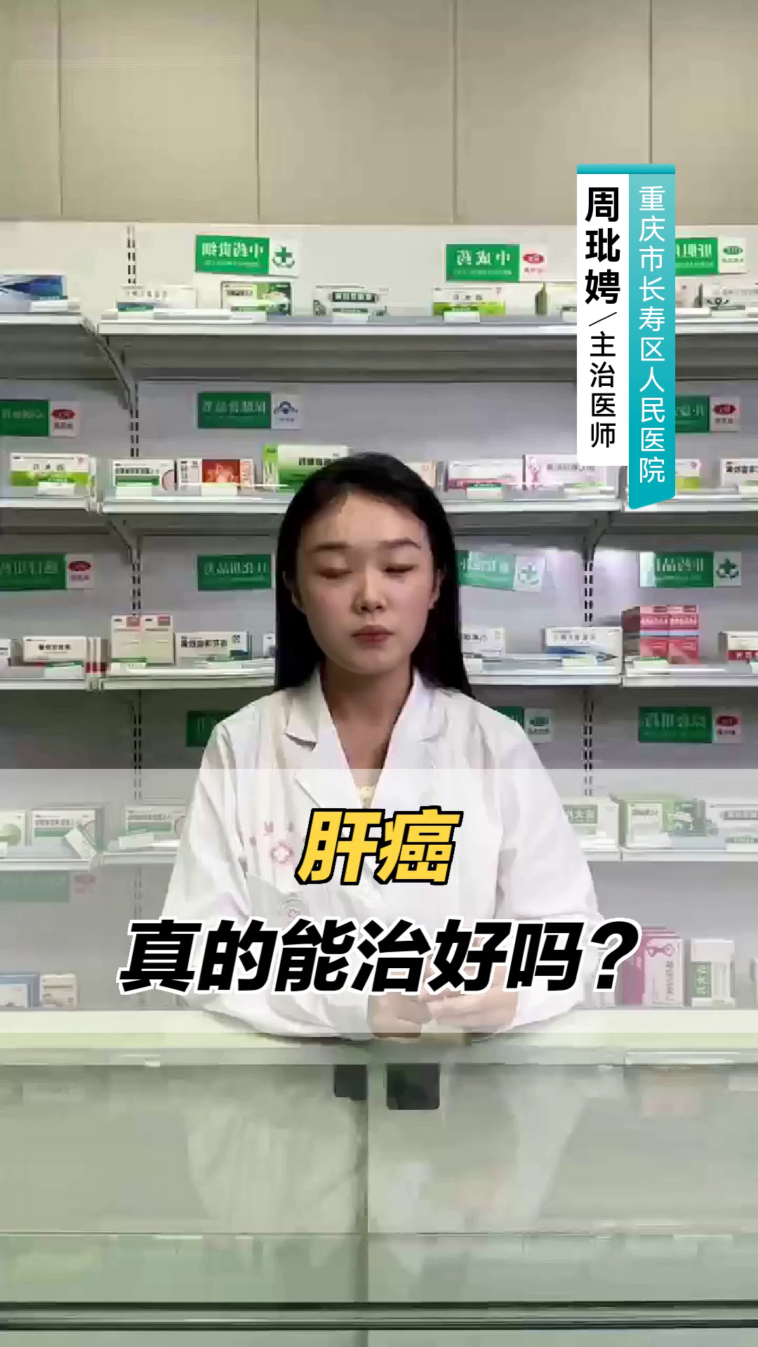 肝癌,真的能治好吗?