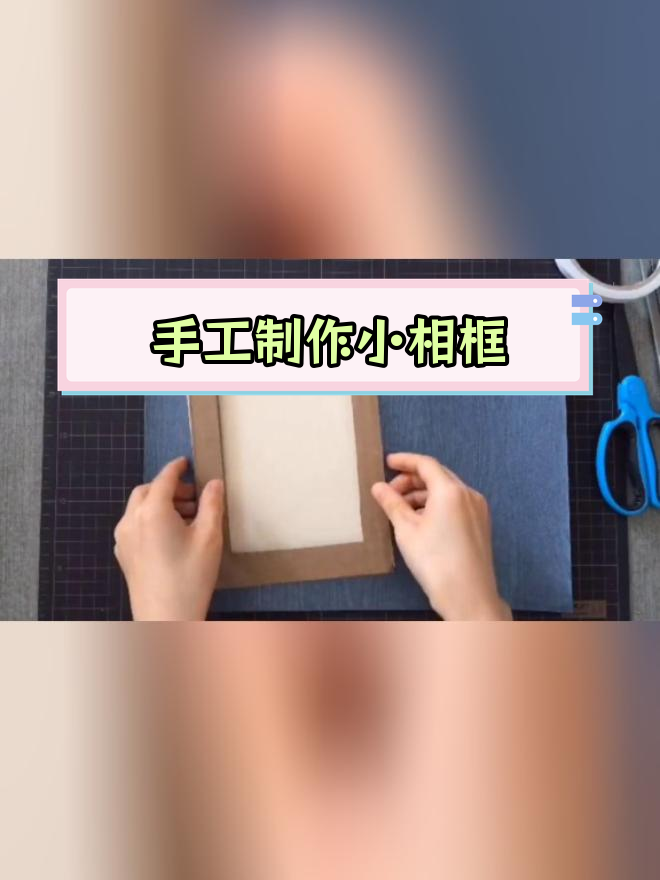 简单相框制作方法图片