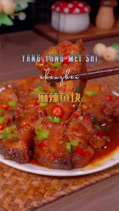 长城午餐麻辣鱼块做法简单麻辣鲜香入味又下饭厨艺教程