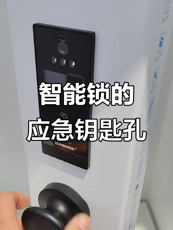 智能锁应急钥匙孔隐藏位置大揭秘,轻松开门不再难