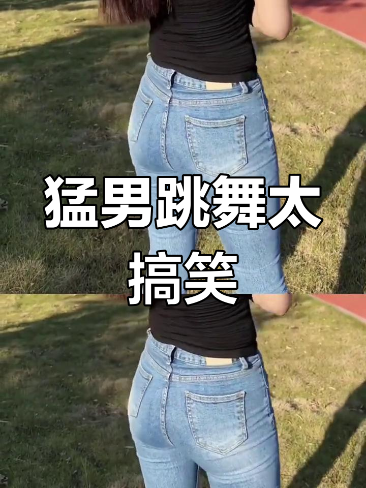 猛男舞蹈大挑战,后背摇动让你笑出声
