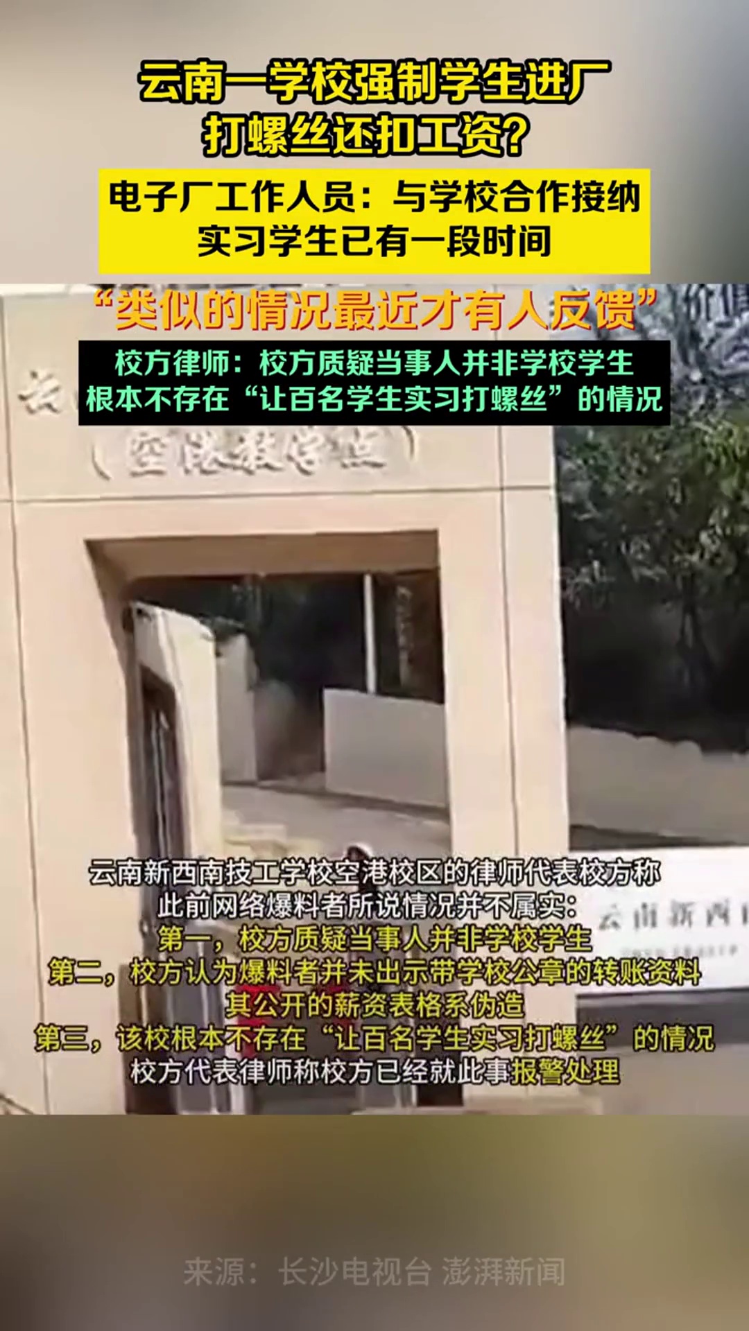 云南一学校强制学生进厂打螺丝还扣工资电子厂工作人员与学校合作接纳