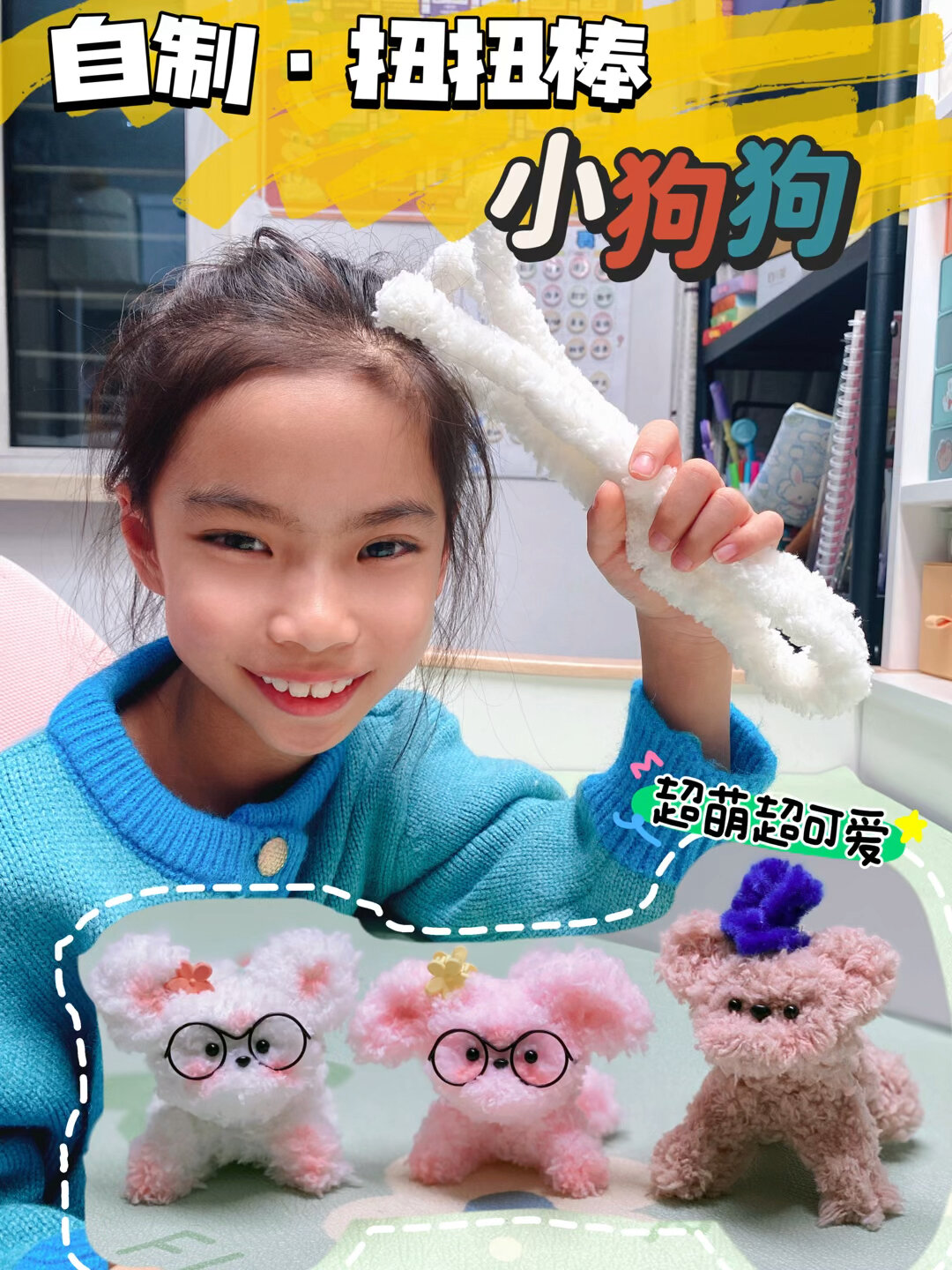 扭扭棒小狗呆萌可爱 奶呼呼 一学就会