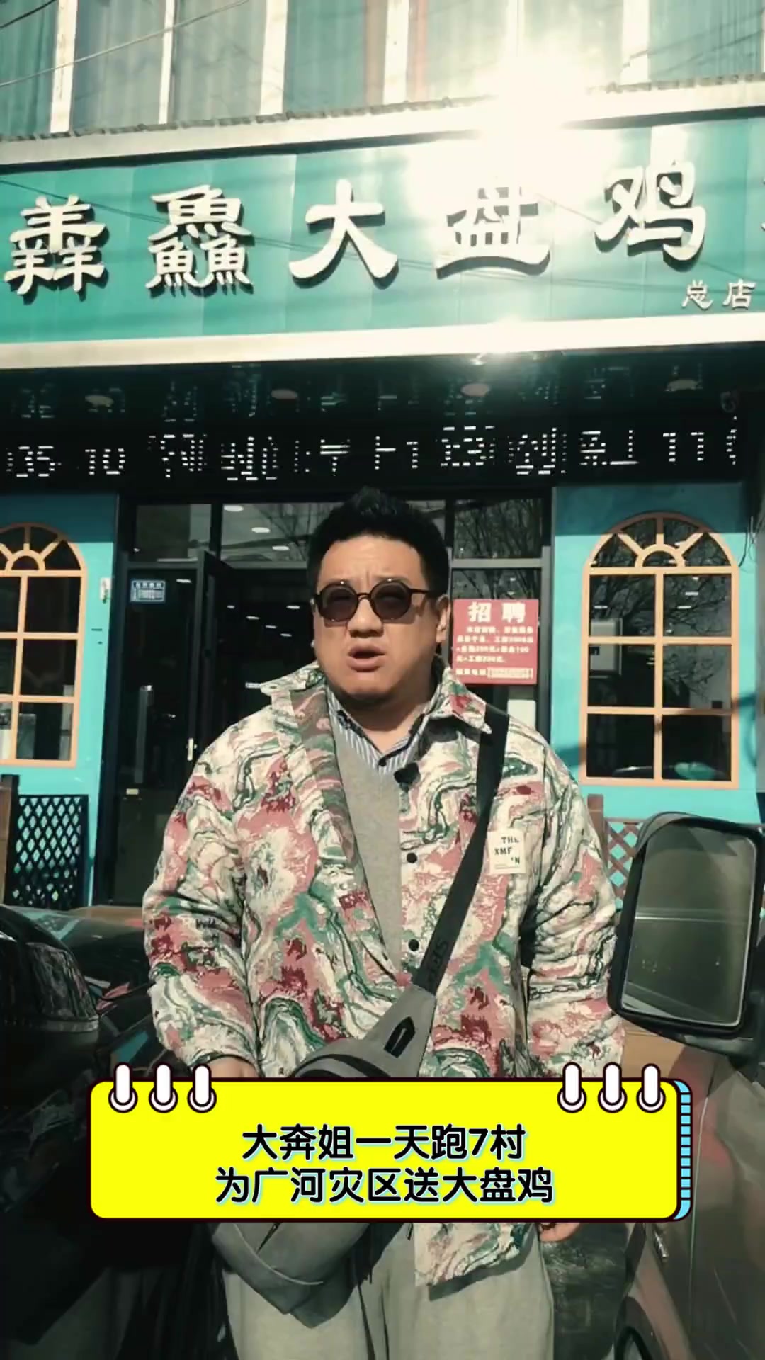 大奔姐一天跑7村,为广河灾区送大盘鸡