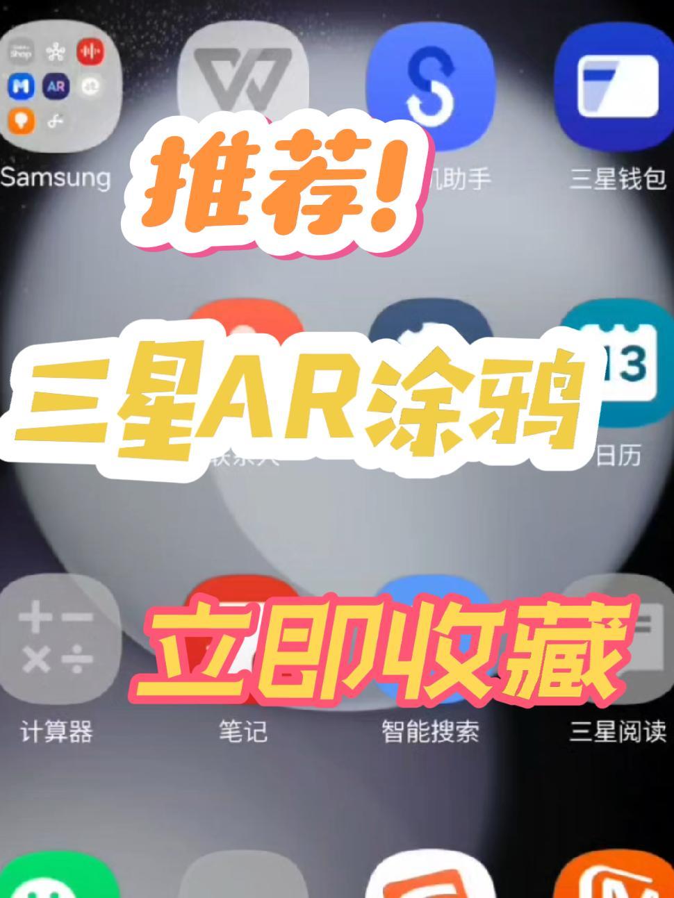 三星手机ar涂鸦,试过一次就停不下来 三星手机ar涂鸦,可以让视频里