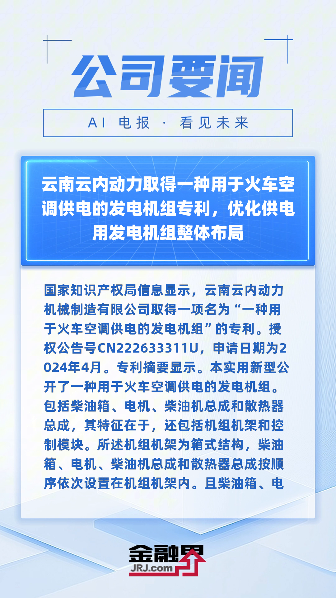 云内动力股票近期是否有利好消息的简单介绍