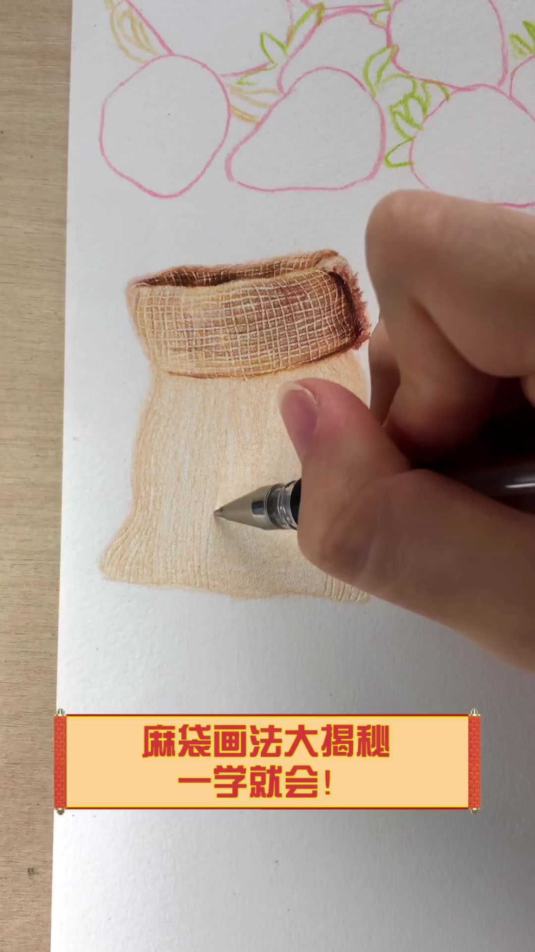 麻袋素描画法图片