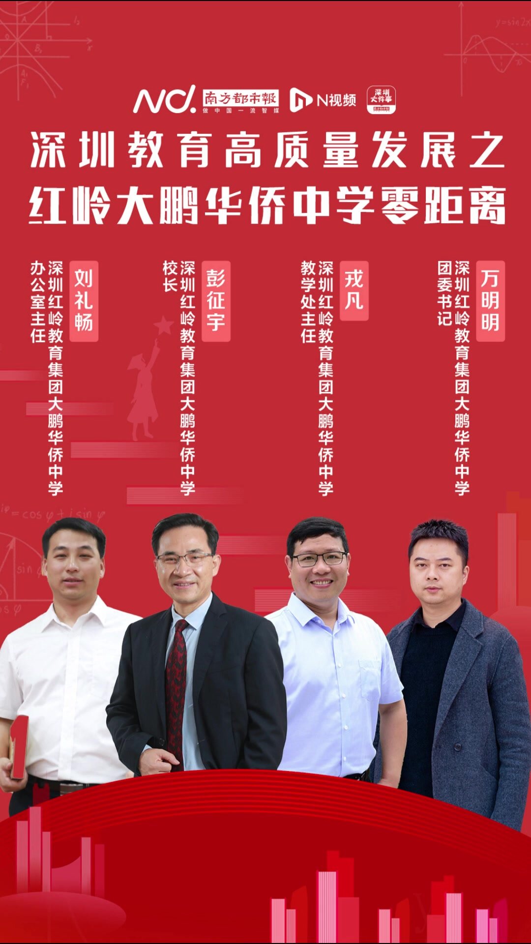 志愿填报最后一天!红岭大鹏华侨中学零距离