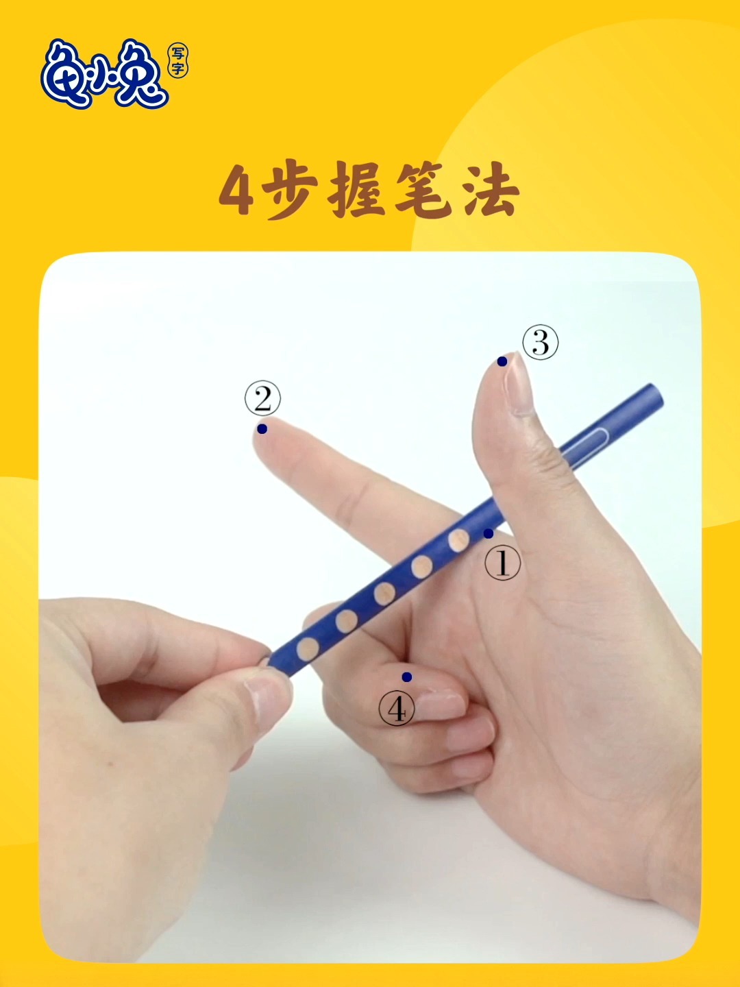 小学生练字正确握笔姿势,4步快速掌握-度小视