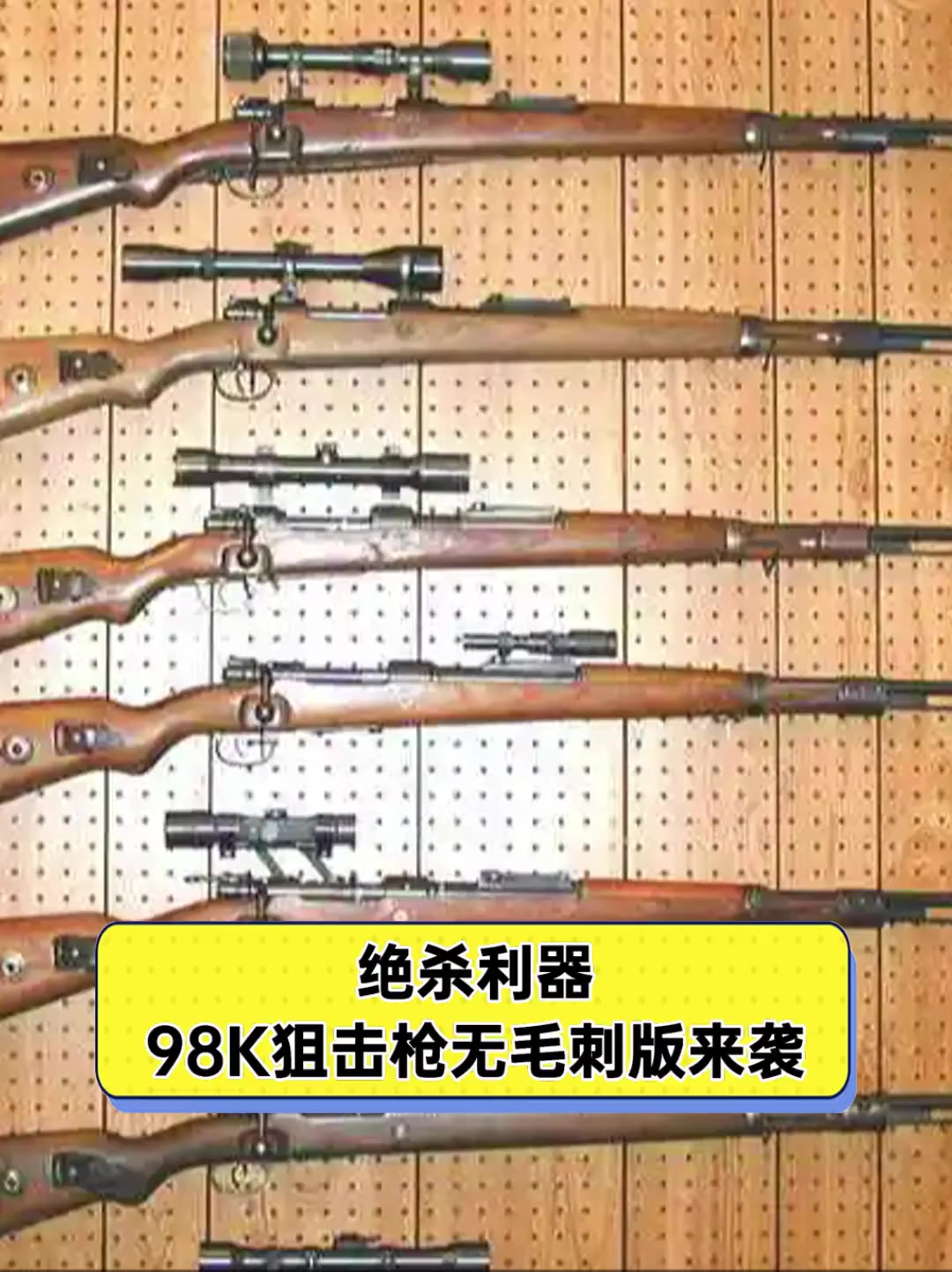 绝杀利器98k狙击枪无毛刺版来袭