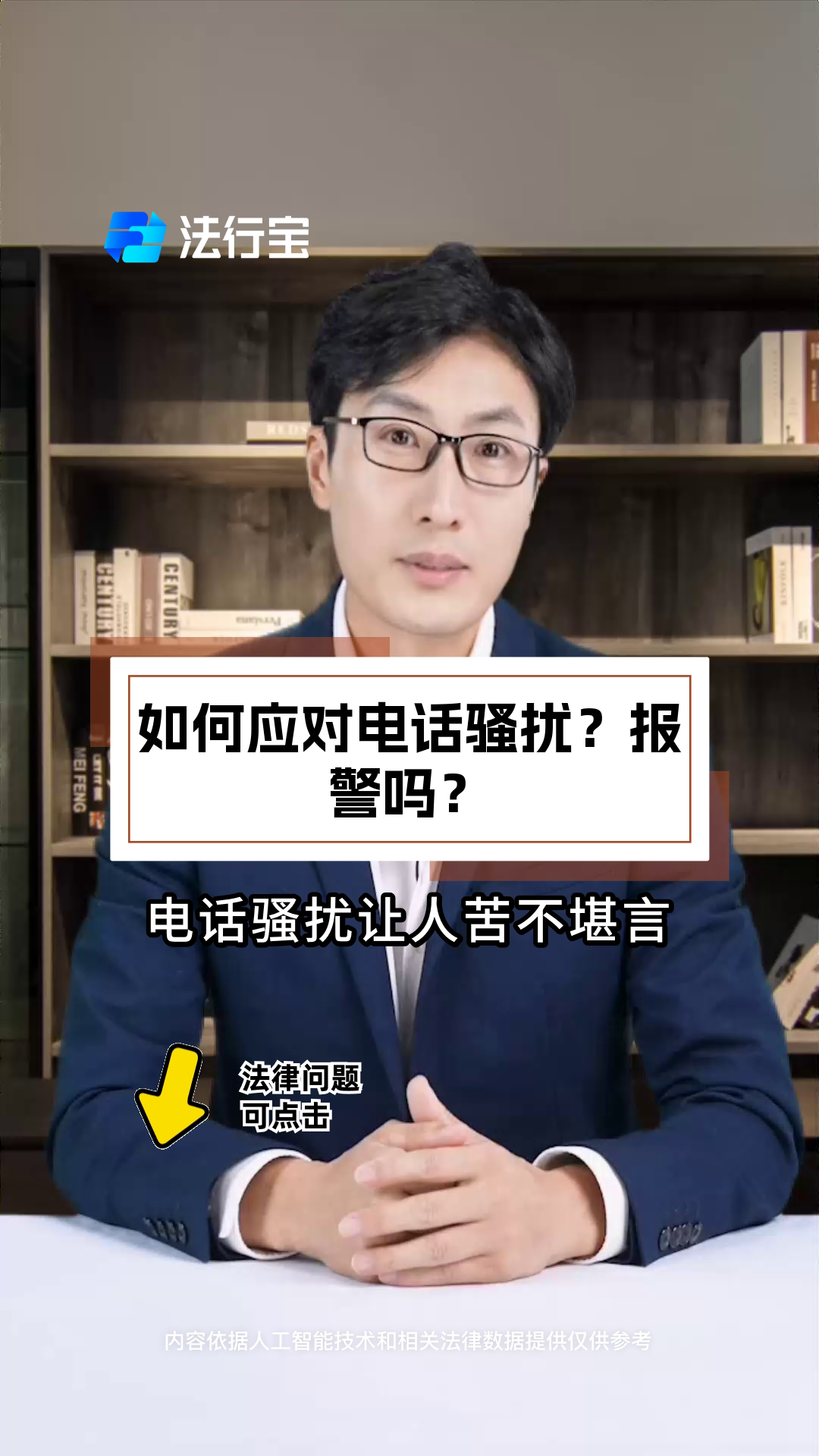 什么叫网络电话骚扰电话呢