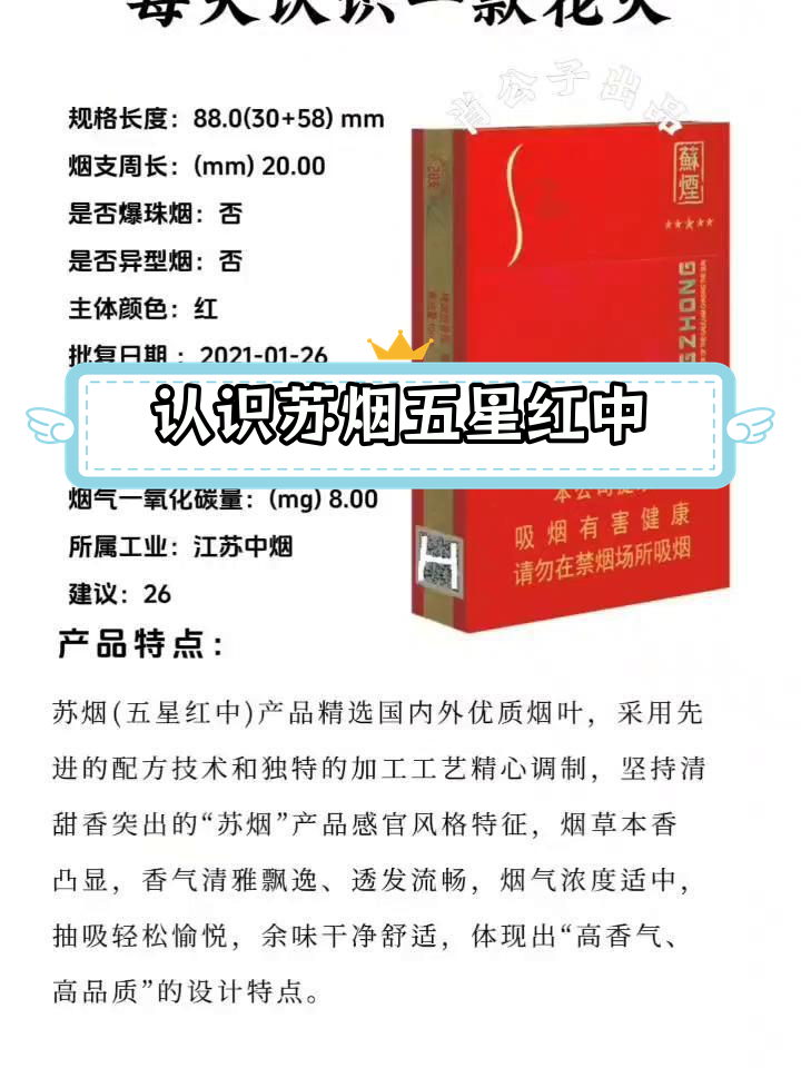 每天一盒烟,品味苏烟五星红中