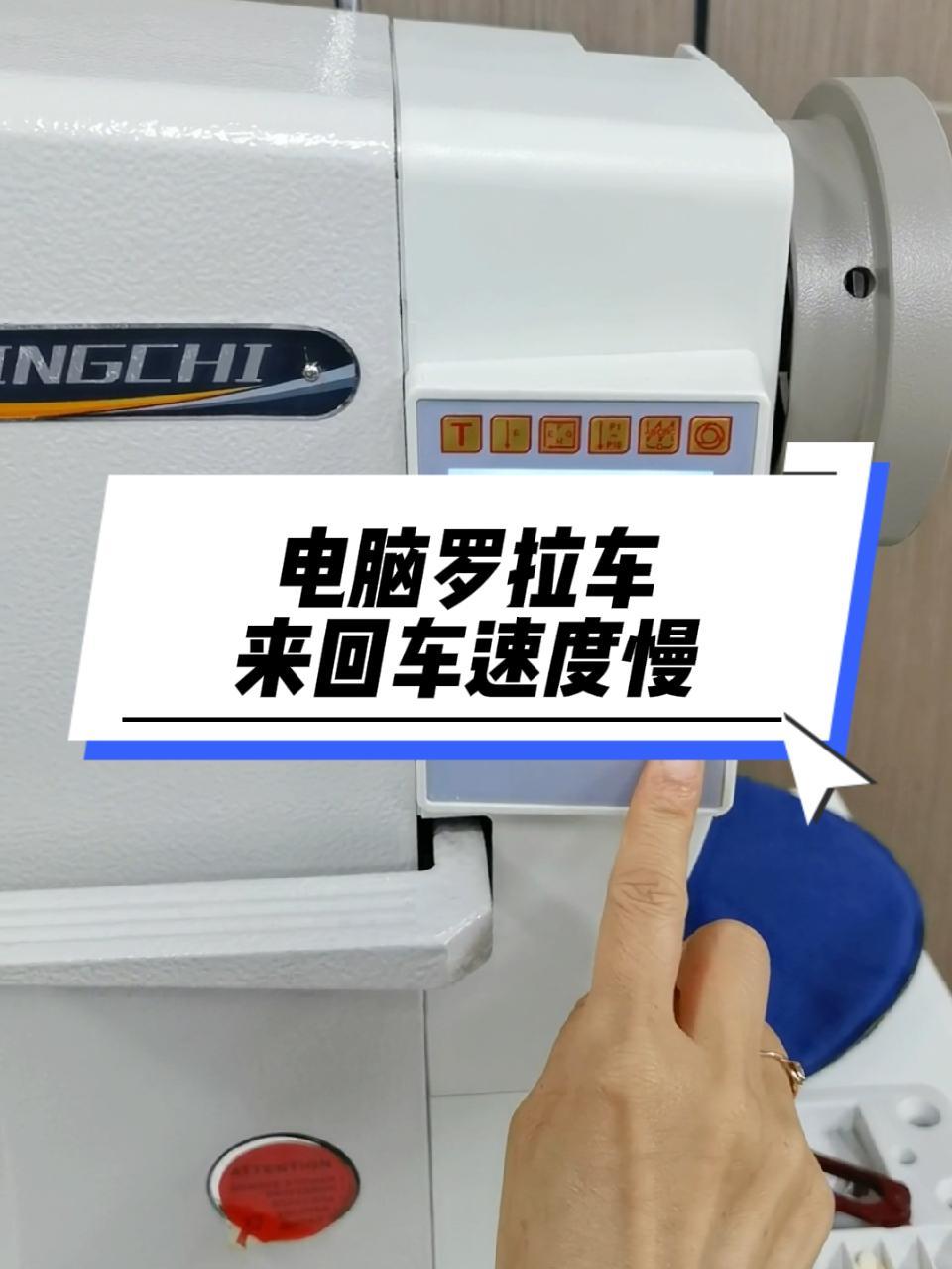 电脑罗拉车来回车的速度慢怎么调 缝纫机维修 鞋厂 罗拉车 罗拉车维修