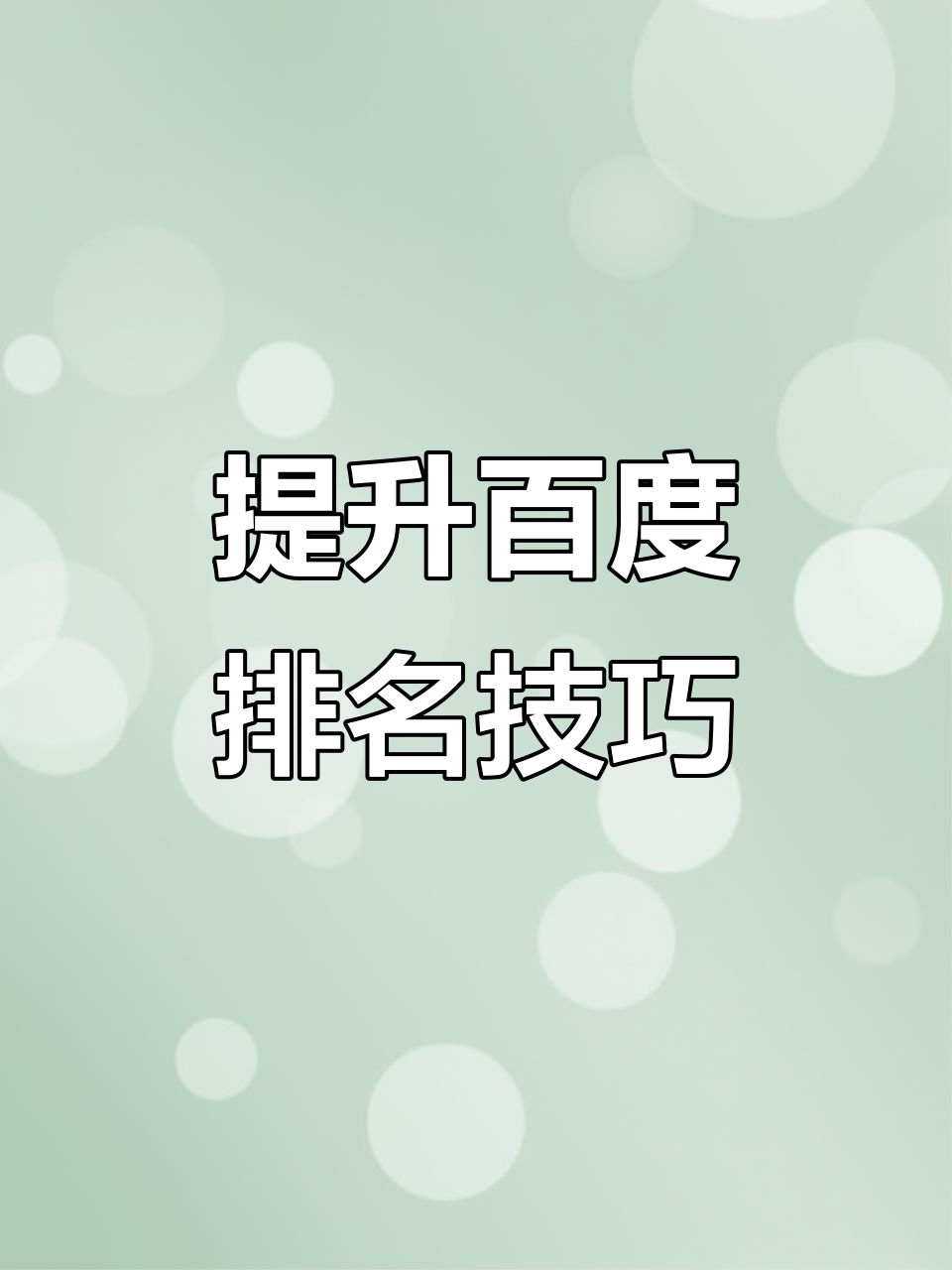 网站怎么让百度收录=网站文章怎么让百度收录