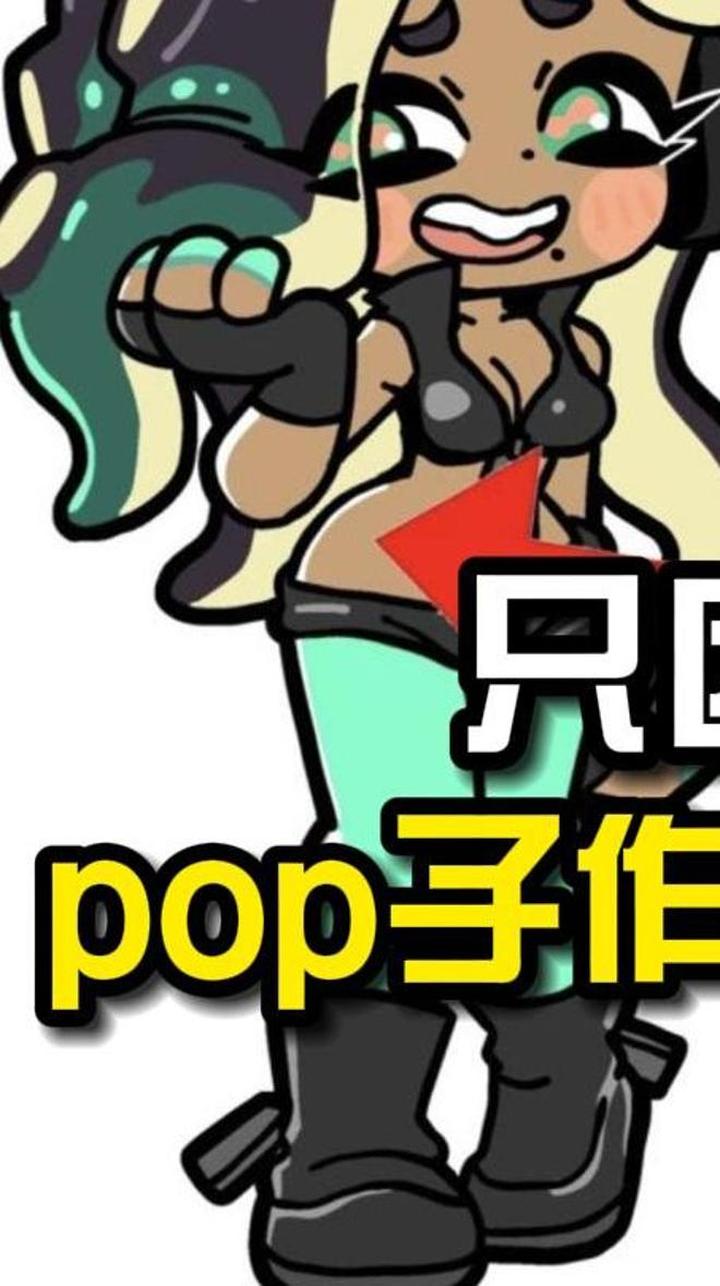 只因颜色不够黑?pop子作者被指责歧视黑人而致歉