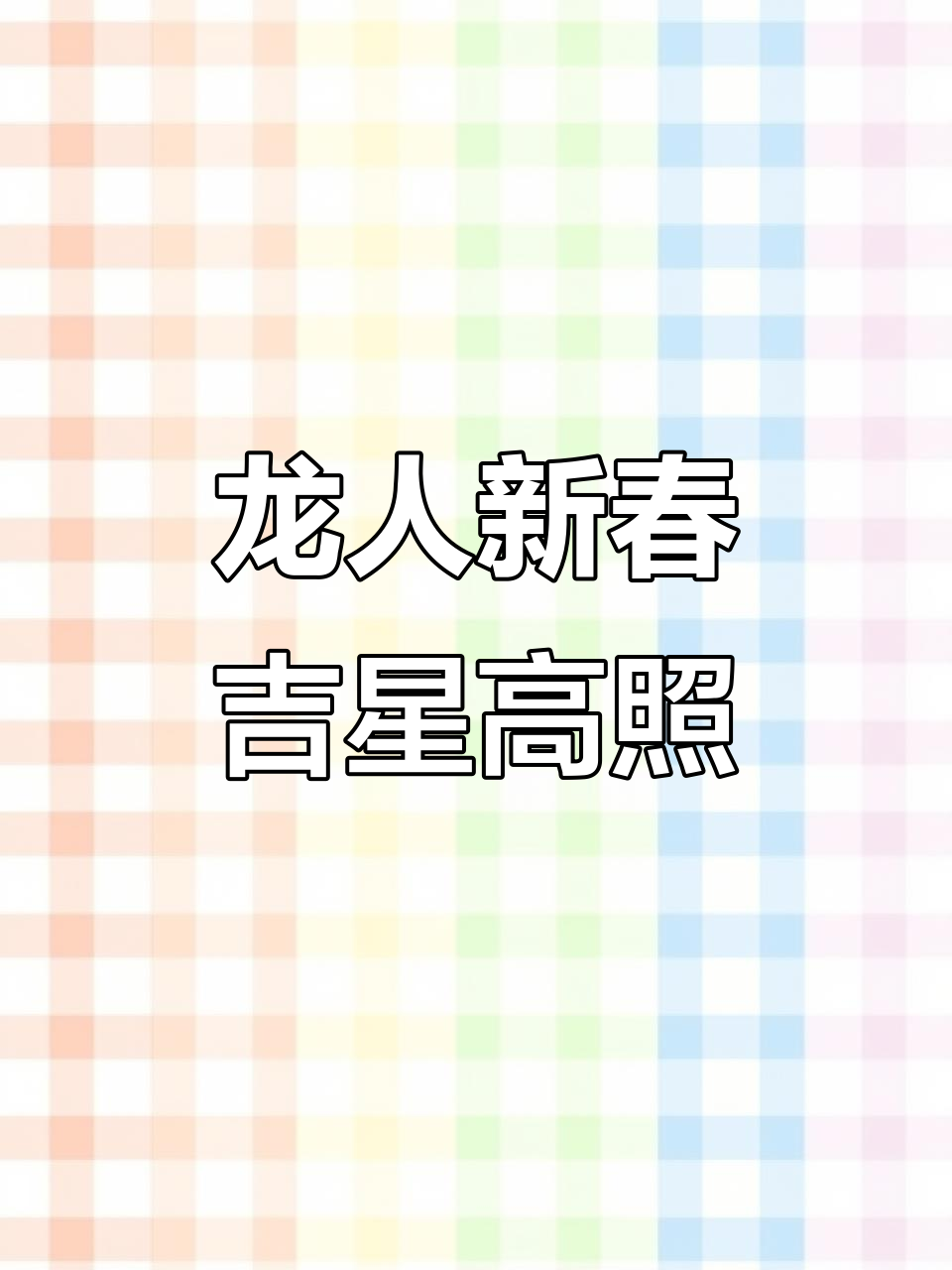 生肖龙明年运势2023年(生肖龙明年运势2023年运程)