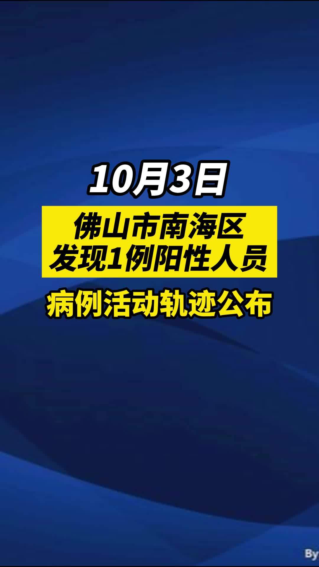 最新消息 关注本土疫情 医护人员辛苦了 共同助力疫情防控 佛山dou