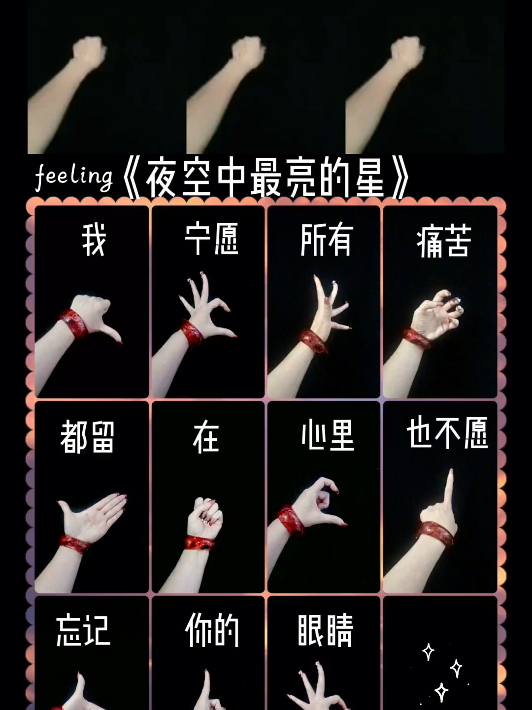 最亮的星星动作版