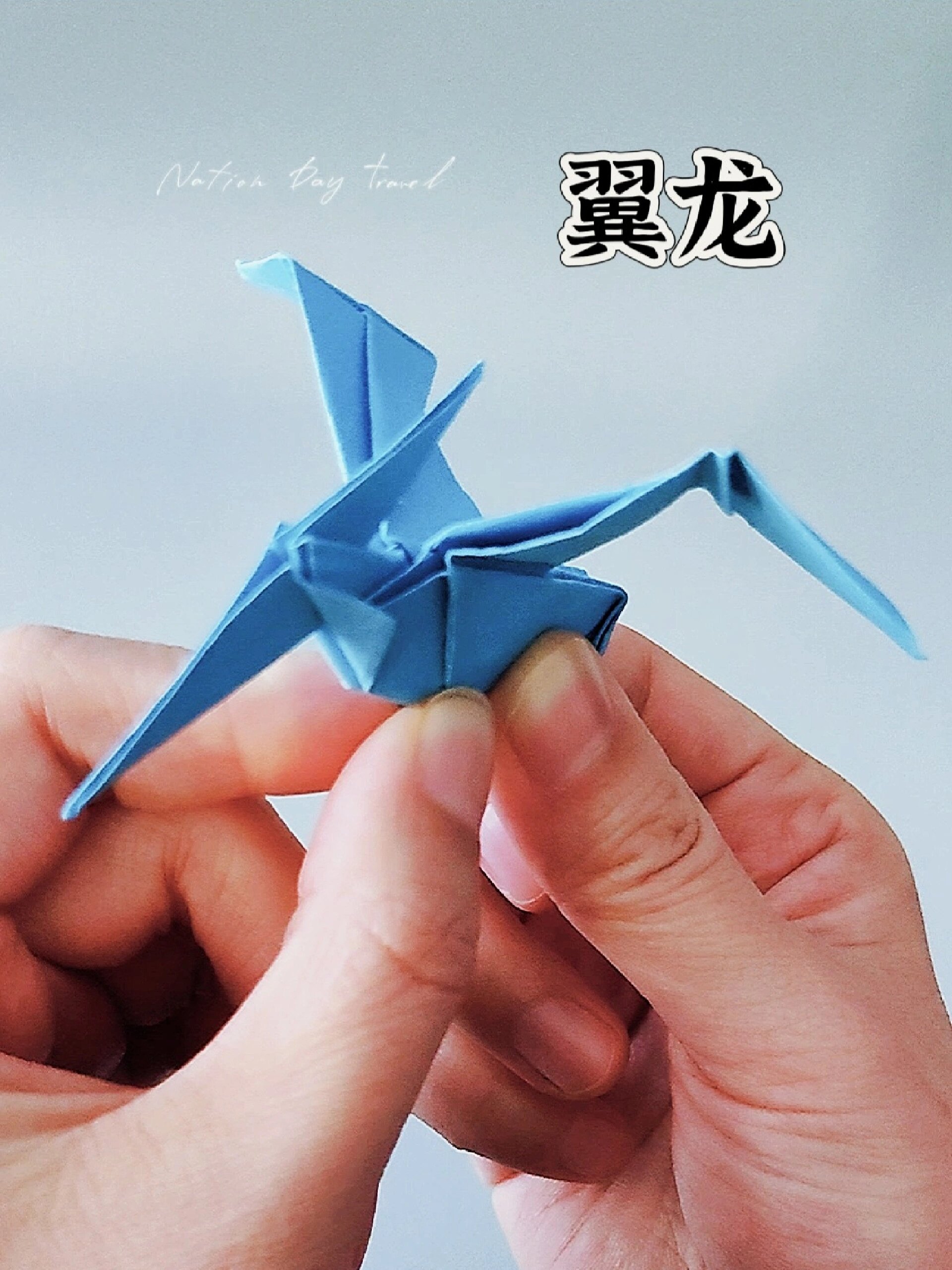 教你折出可爱的翼龙!超简单教程!