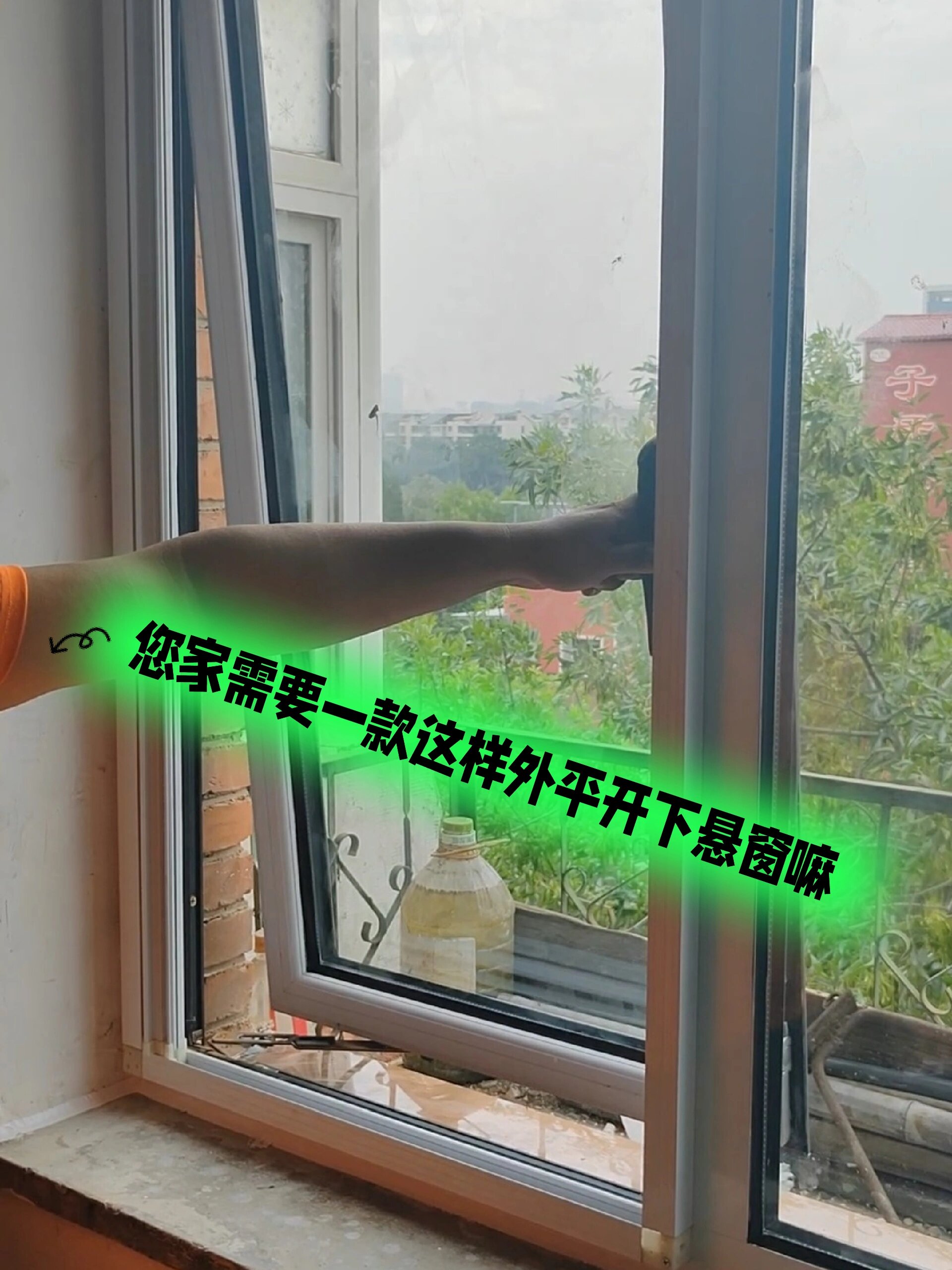 这样一款平开下悬窗 是您心目中的窗户嘛-度小视
