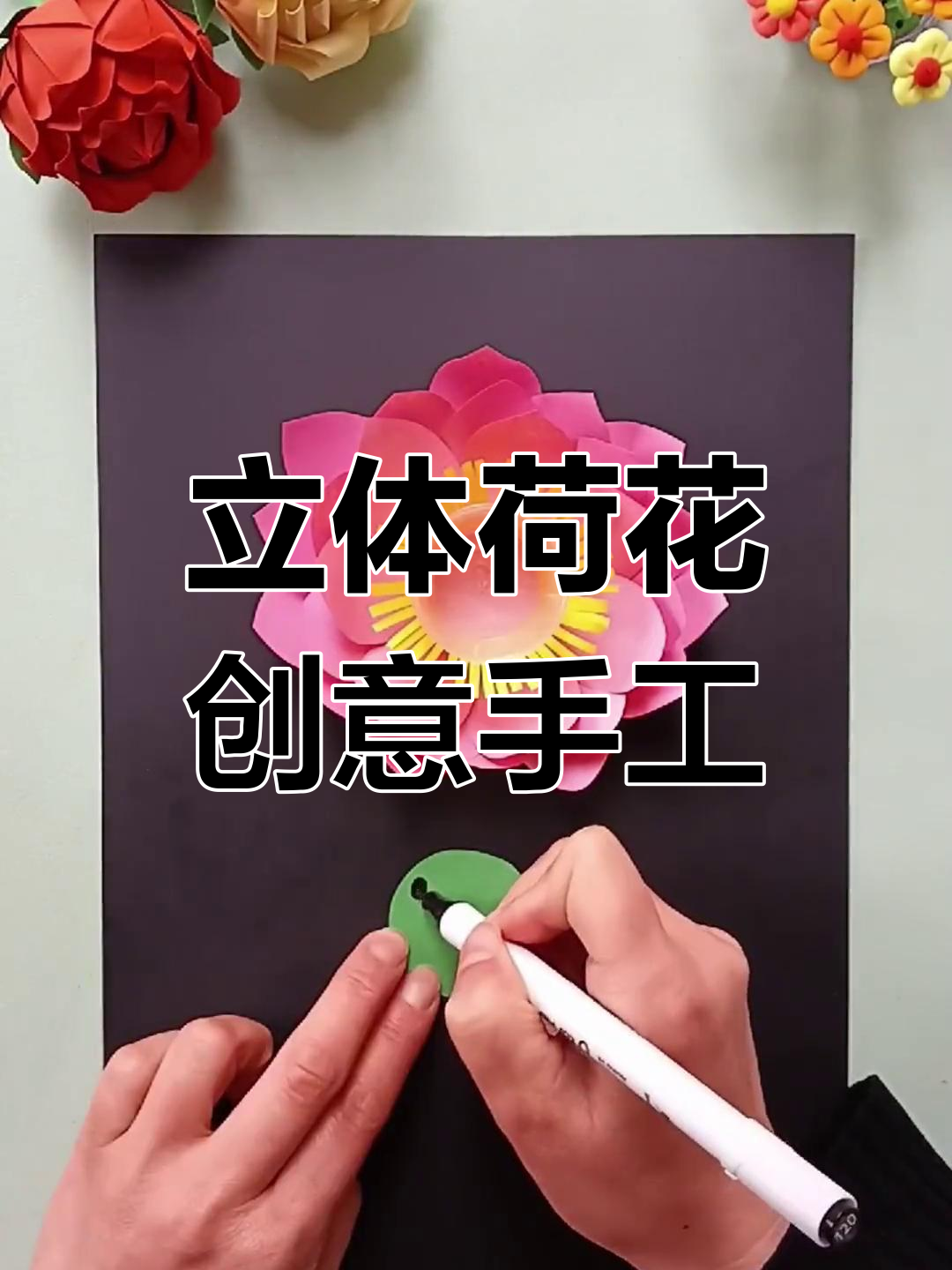 做荷花的手工制作方法图片