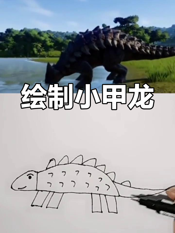 甲龙宝宝的简笔画教程